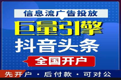 信息流推广开户案例：教你如何精准定位目标用户